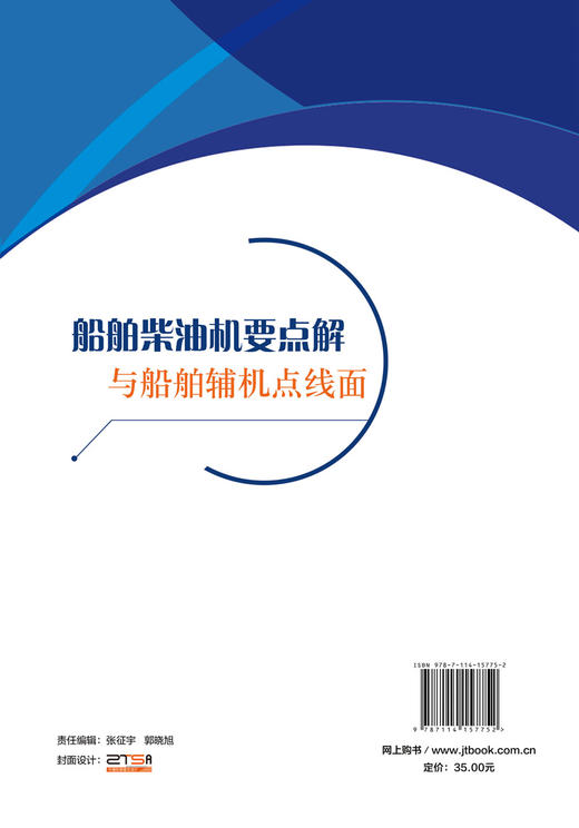 船舶柴油机要点解与船舶辅机点线面 商品图2