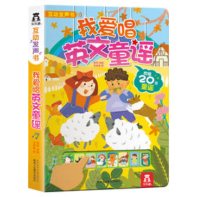 乐乐趣-我爱唱英文童谣