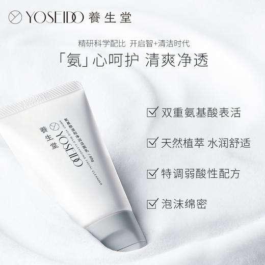 养生堂氨基酸洁面乳 商品图1