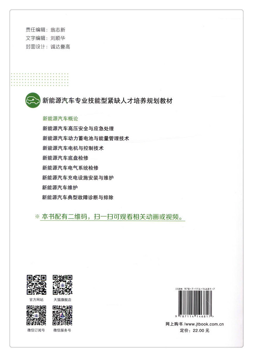 书摘图-副图2-新能源汽车概论 新能源汽车专业技能型紧缺人才培养规划教材
