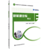 正版现货 新能源汽车概论  新能源汽车专业技能型紧缺人才培养规划教材  人民交通出版社股份有限公司 尹向阳 陆海明 商品缩略图4