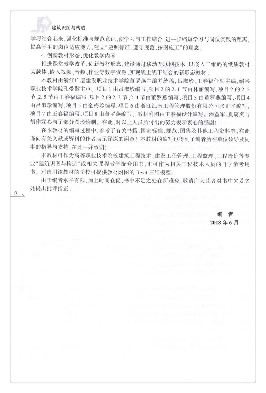 书摘图-无线端描述图3-建筑识图与构造