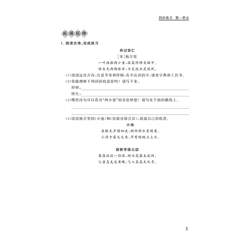 试读PDF-9787308208727(1-1)-小学课堂同步导学 语文 五年级下册_011.jpg
