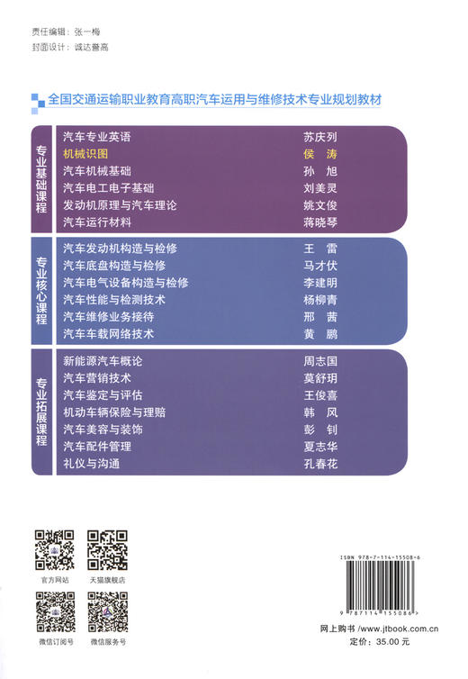 机械识图人民交通出版社股份有限公司 商品图1