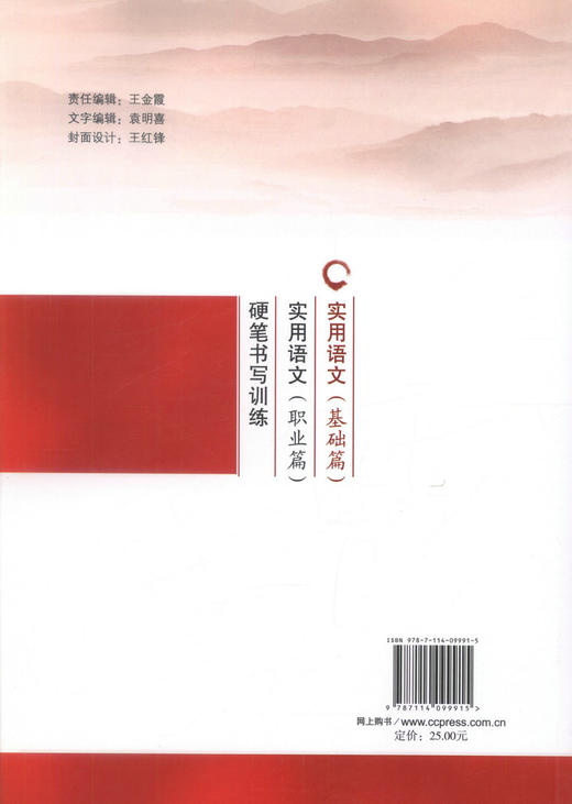 正版现货 实用语文（基础篇）国家中等职业教育示范学校创新教材 于立辉 李瑞双 编著 语文 中等教材 中等职业教育教材 商品图3