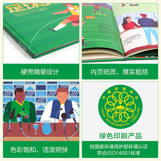乐乐趣-如何成为足球明星 商品图5
