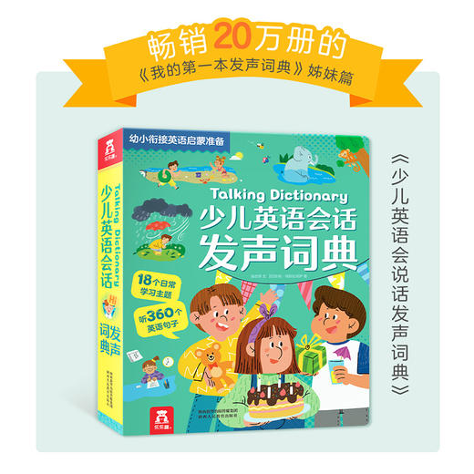 少儿英语会话发声词典 Talking Dictionary 商品图1