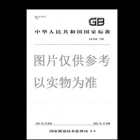 GB/T 19813-2005太阳能突起路标