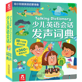 少儿英语会话发声词典 Talking Dictionary