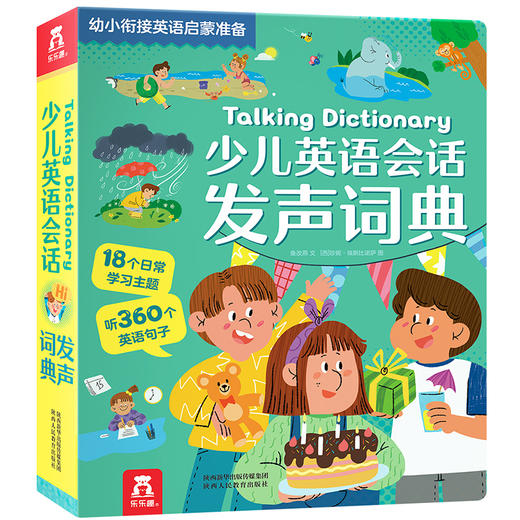 少儿英语会话发声词典 Talking Dictionary 商品图0