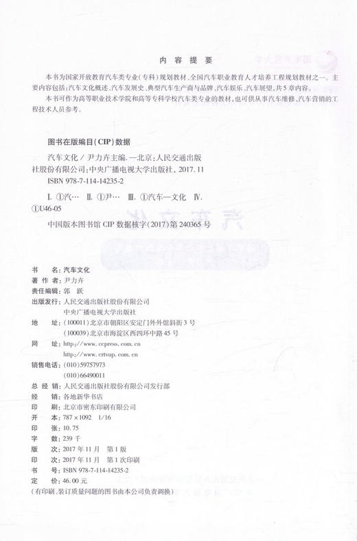 正版现货 汽车文化 国家开放教育汽车类专业（专科）规划教材 全国汽车职业教育人才培训工程规划教材 尹力卉 编著 汽车专业 商品图2