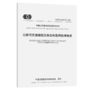 公路可变情报板信息发布联网技术标准（T/CECS G：Q75-01—2020） 商品缩略图5