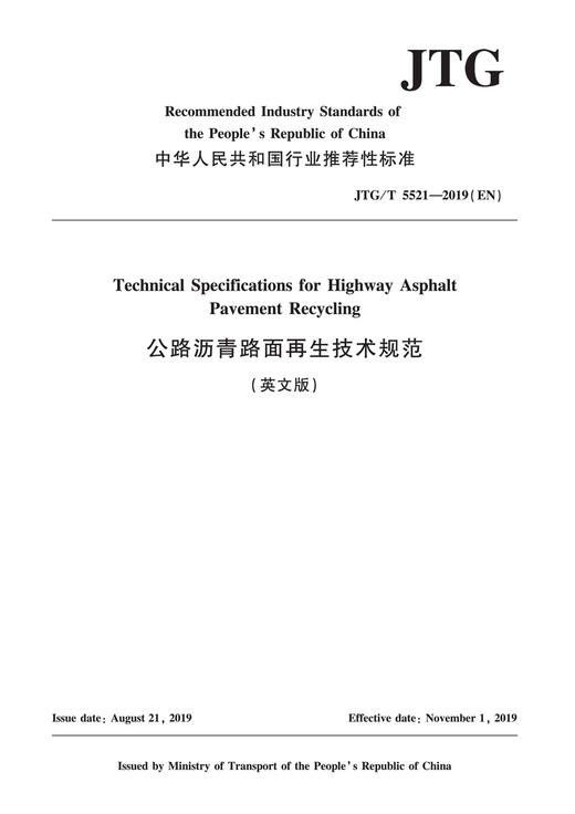 公路沥青路面再生技术规范（英文版） JTG/T 5521—2019(EN) 商品图3