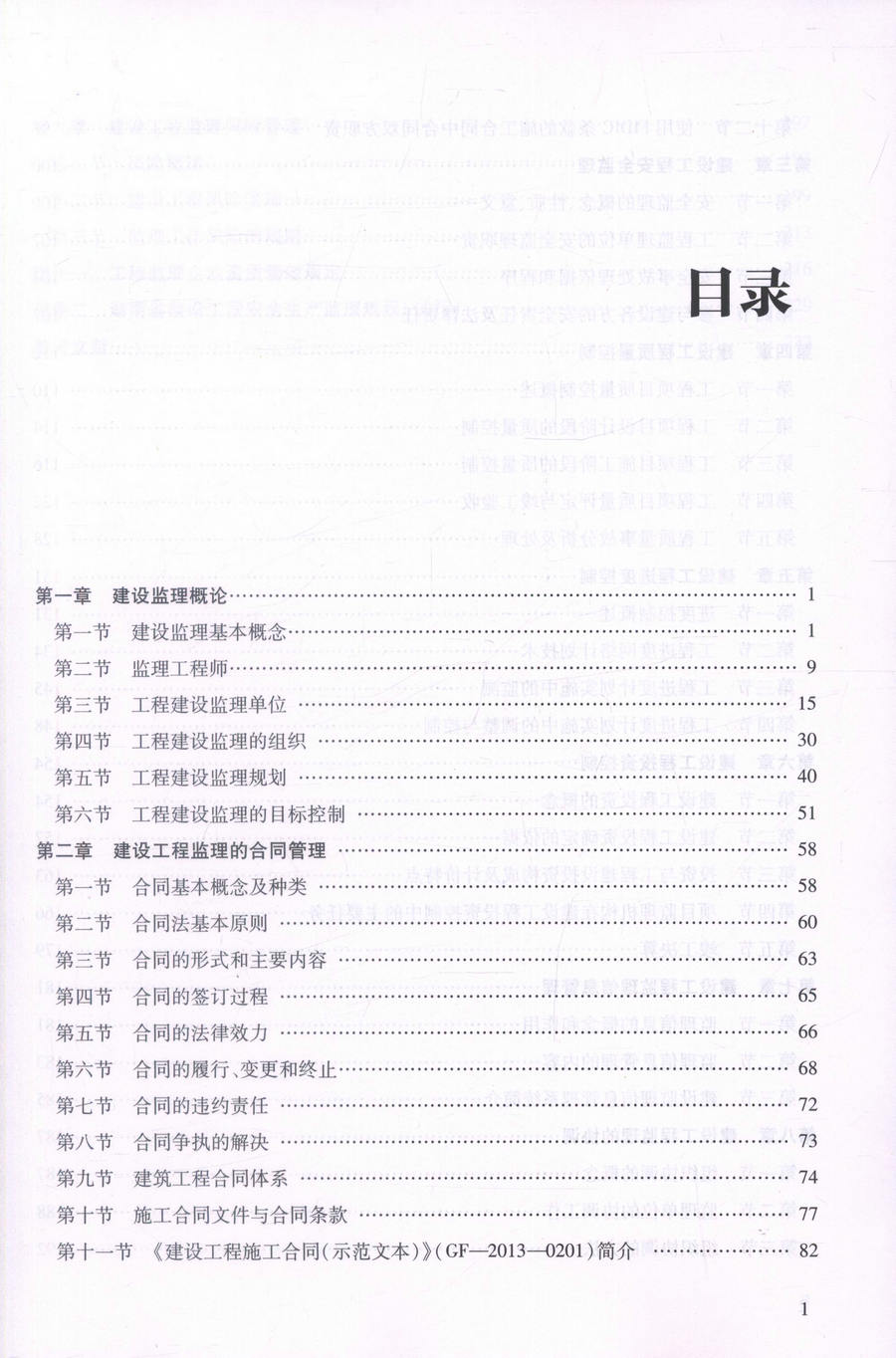 书摘图-书摘图3-建设工程监理 高等数学土木工程专业规划教材  聂春龙