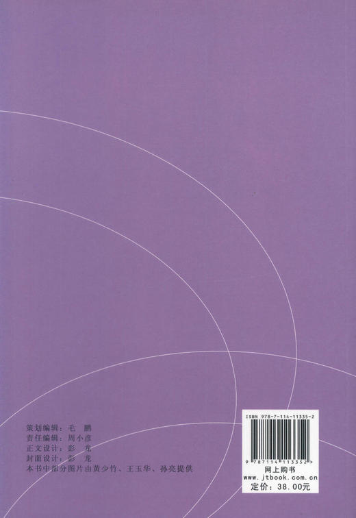 正版现货复制·爱- 一个单身女子的尼泊尔与印度之旅 一个单身女子的尼泊尔之旅 尼泊尔与印度之旅 禹莎编著 人民交通出版社 商品图3