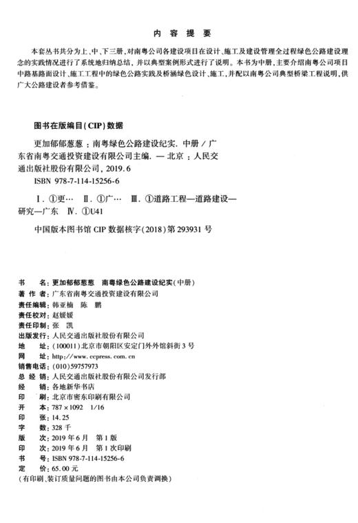 更加郁郁葱葱——南粤绿色公路建设纪实（中篇） 商品图4
