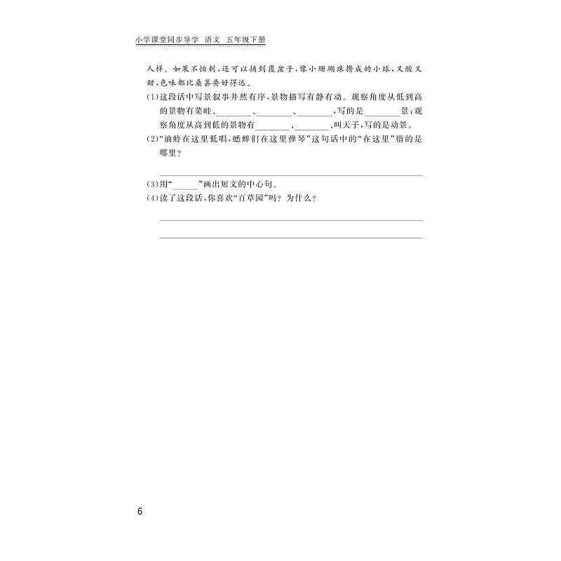 试读PDF-9787308208727(1-1)-小学课堂同步导学 语文 五年级下册_014.jpg