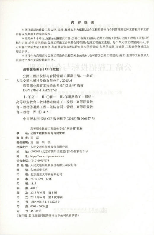 公路工程招投标与合同管理 高等职业教育工程造价专业双证书教材 商品图2