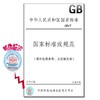 GB/T 8923.4-2013 涂覆涂料前钢材表面处理 表面清洁度的目视评定 商品缩略图0