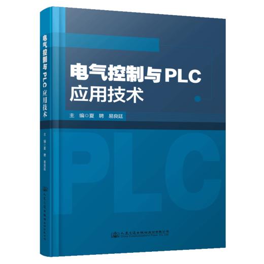 电气控制与PLC应用技术 商品图5