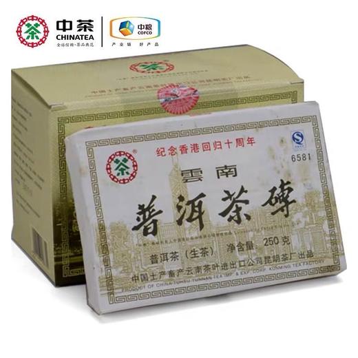 中茶6581普洱生茶砖2007年香港回归十周年普洱纪念款250g 商品图0