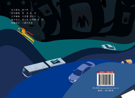 小心小心——幼儿交通安全意识养成绘本 商品图2