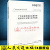正版现货 广东省岩溶地区公路桥梁桩基设计与施工技术指南 岩溶地区公路桥梁桩基 人民交通出版社股份有限公司 广东省交通运输 商品缩略图2