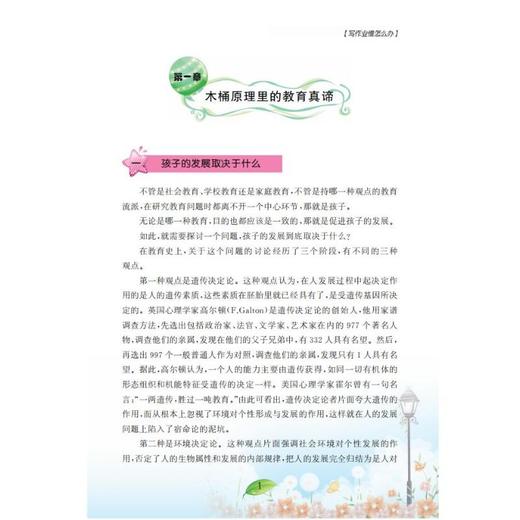 写作业慢怎么办——解决小学生写作业问题的180个训练方案 商品图3