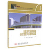 正版现货 建筑结构试验与检测（第二版）交通版高等学校土木工程专业规划教材宋或 廖欢 徐培蓁编著人民交通出版社股份有限公司 商品缩略图0