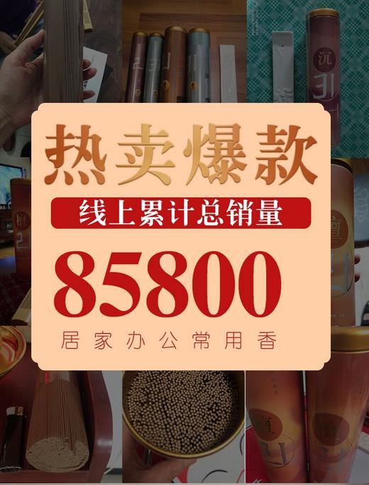 【大智慧】07、21、31、22、51、52经典沉香檀香草本线香组合 商品图4