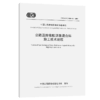 公路温拌橡胶沥青混合料施工技术规程（T/CECS G:K44-01—2020） 商品缩略图5