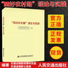 正版现货“四好农村路”理论与实践 商品缩略图1