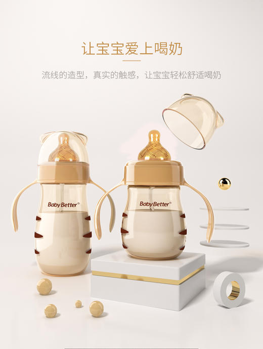 宝升Babybetter婴儿奶瓶PPSU抗菌防胀气奶瓶虎纹210mL/300ML2瓶JPY带授权招加盟代理 商品图0