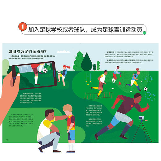 乐乐趣-如何成为足球明星 商品图7