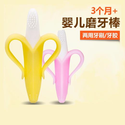 BABY BANANA/香蕉宝宝 香蕉款带柄牙刷/硅胶磨牙棒JPY带授权招加盟代理 商品图0