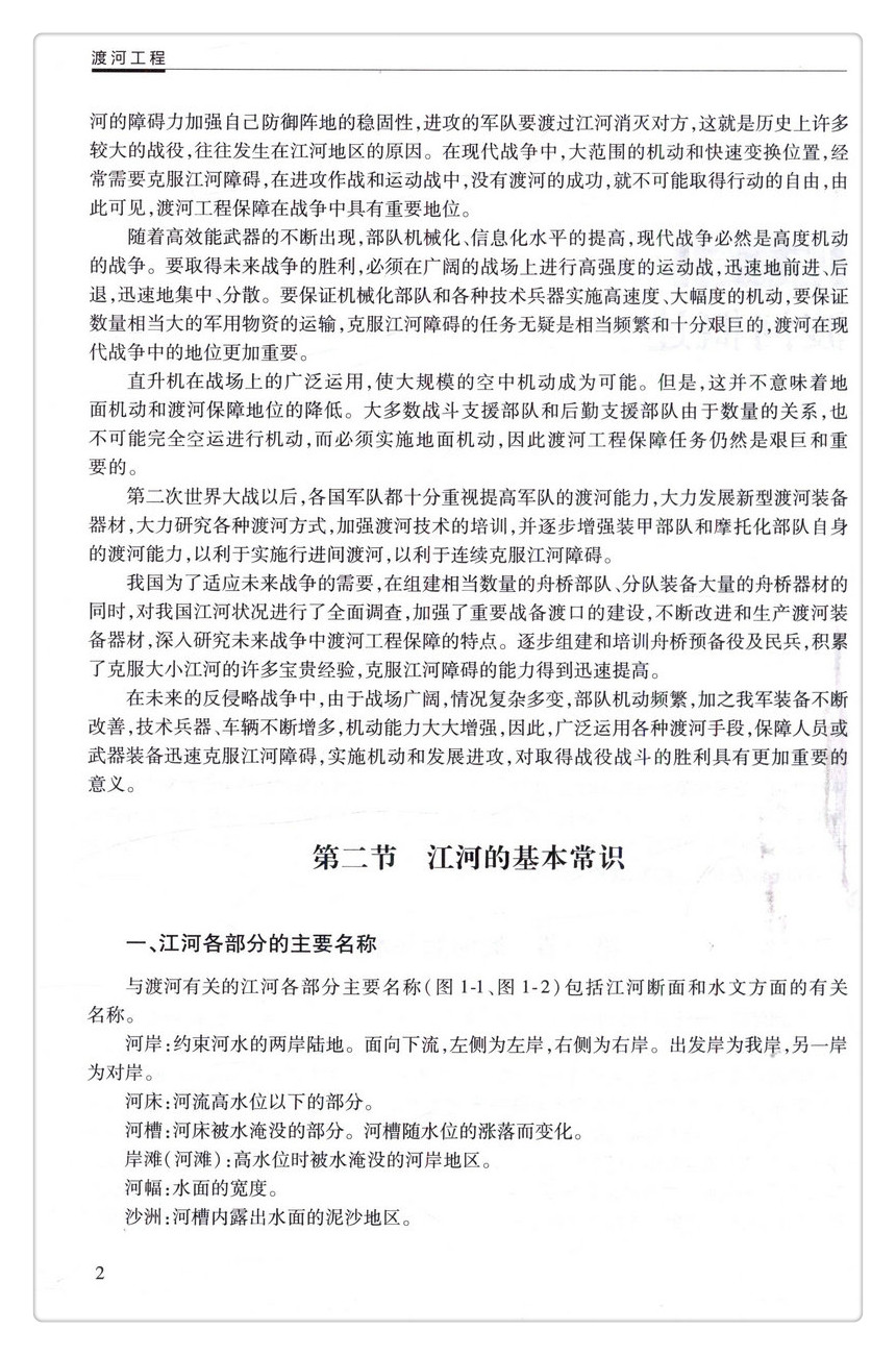 书摘图-书摘图8-渡河工程高等学校交通运输与工程类专业规划教材