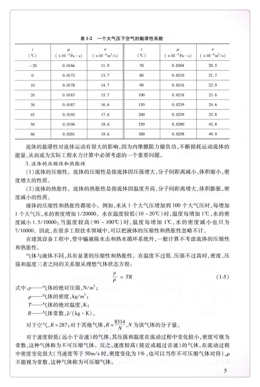 书摘图-无线端描述图8-建筑设备工程 第2版 普通高等教育规划教材