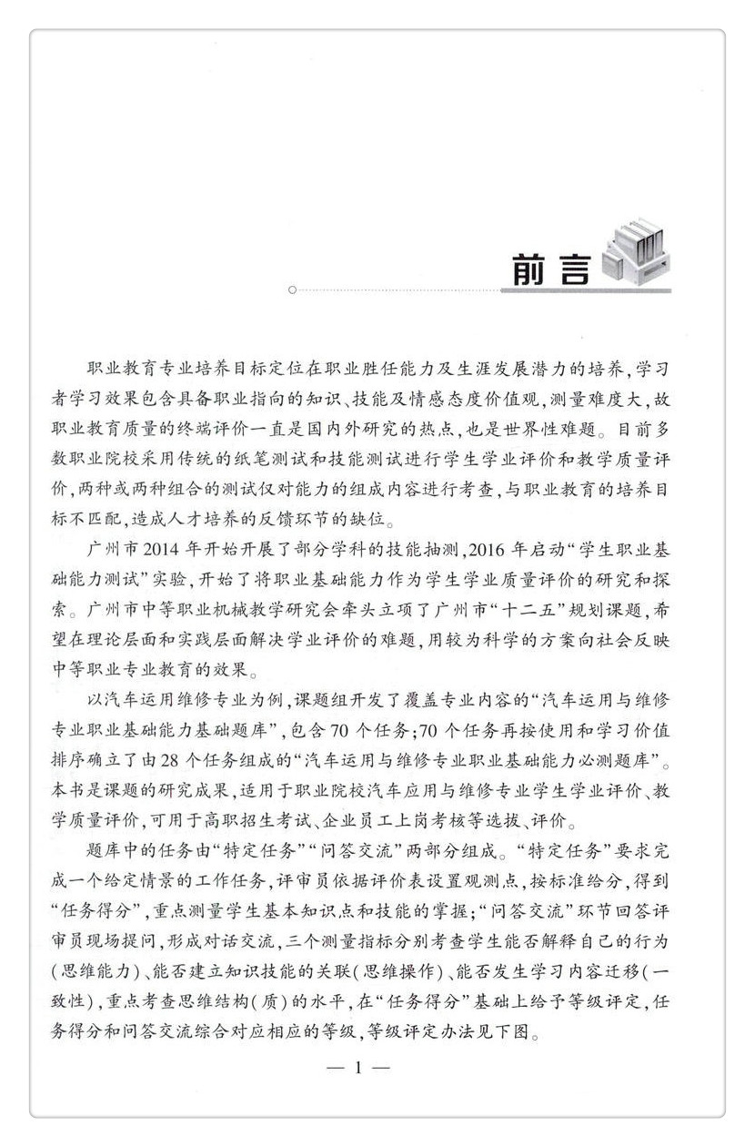 书摘图-书摘图2-汽车运用与维修专业职业基础能力测试题库