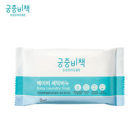 GOONGBE/宫中秘策 婴儿洗衣皂香草味 200GJPY带授权招加盟代理