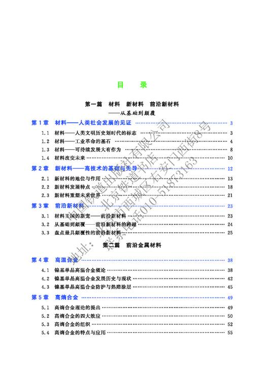 中国战略性新兴产业——前沿新材料 商品图4