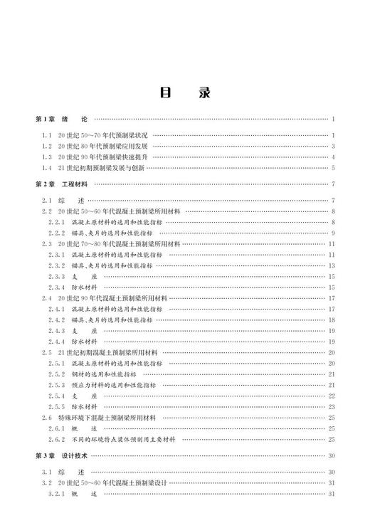 26510-6  中国铁路预制梁 商品图2