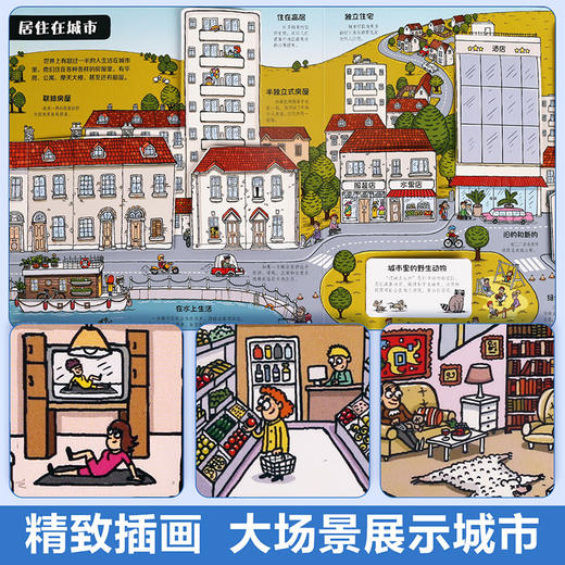 乐乐趣-酷玩立体书 城市 商品图5