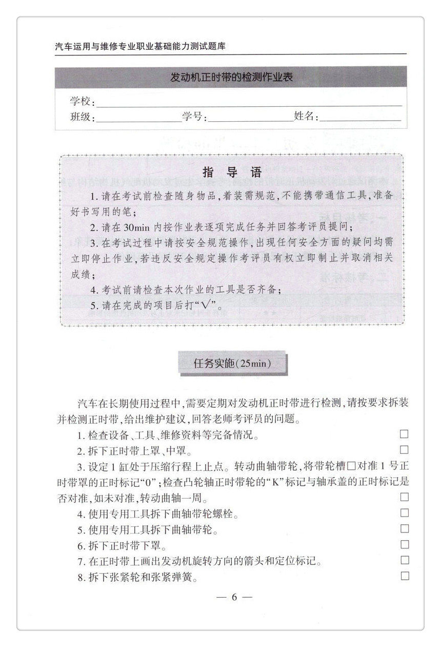 书摘图-书摘图6-汽车运用与维修专业职业基础能力测试题库