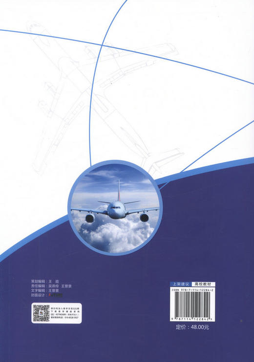 飞行性能力学基础 商品图3