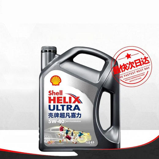 4L+1L壳牌机油全合成5W-40灰壳超凡喜力中超版CLS汽车润滑油，全天然气合成，非矿物质油，1万公里保养。附壳牌大客户经销商授权证书，节假日不发货，不接急件 商品图0