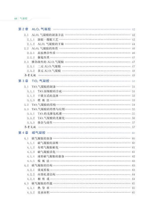 中国战略性新兴产业——前沿新材料 商品图9