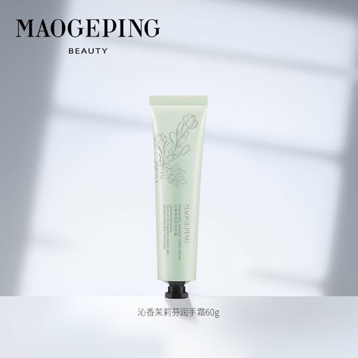 毛戈平沁香茉莉芬润手霜 商品图0