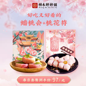 「禾苗套餐」桃桃套餐