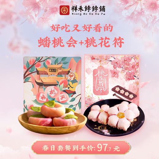 「禾苗套餐」桃桃套餐 商品图0