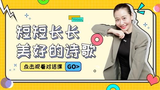 第12课  短短长长，美好的诗歌 商品图0